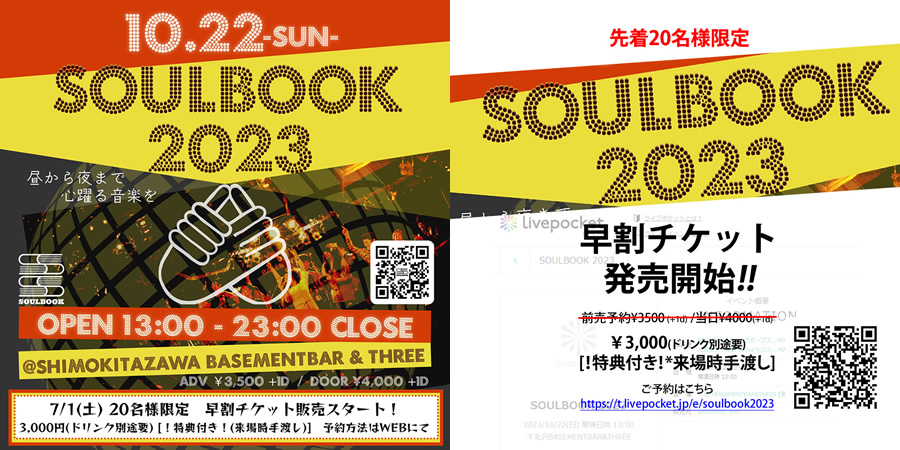 SOULBOOK 2023 2023年10月22日＠下北沢 BASEMENTBAR＆THREE 早割チケット発売開始