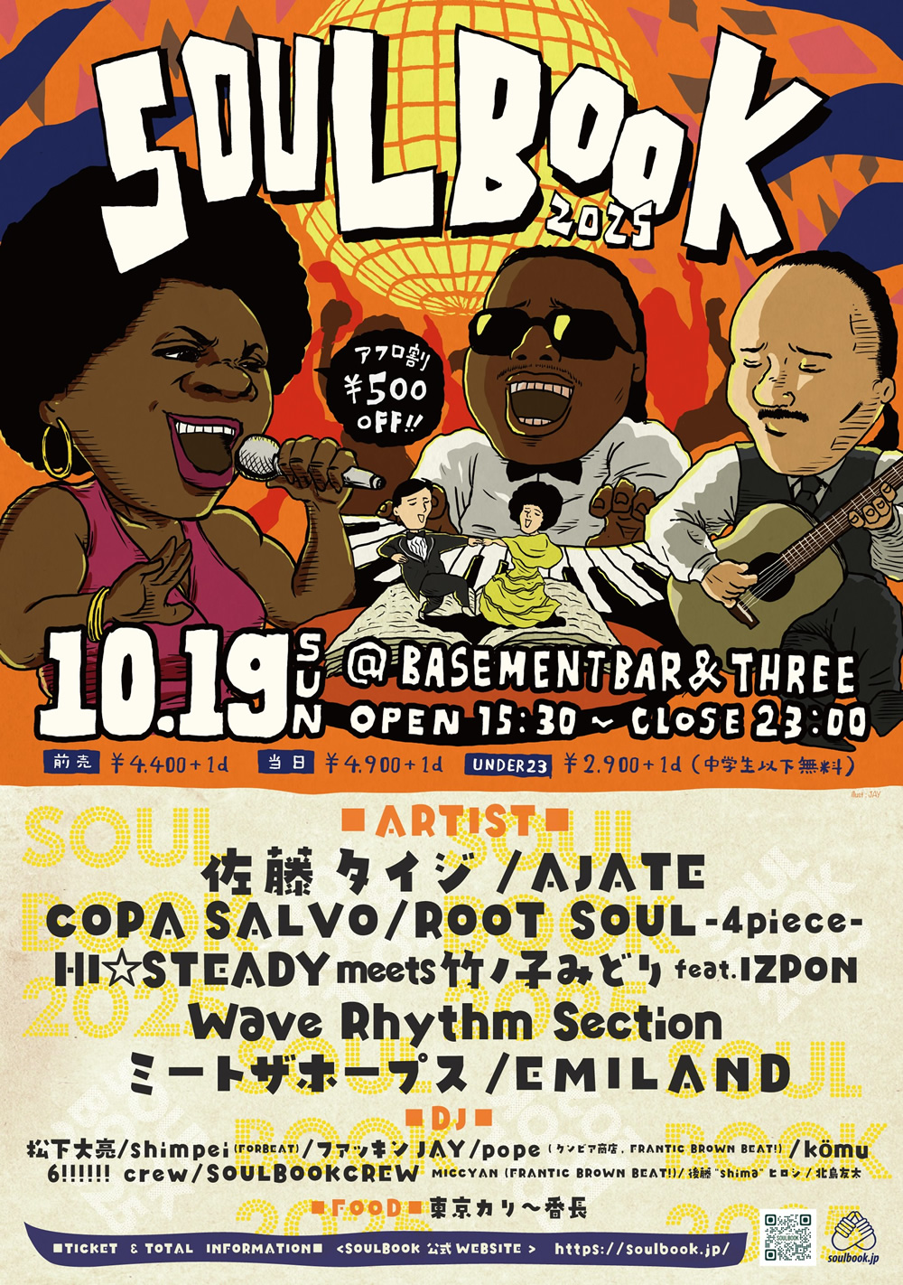 SOULBOOK2025 2025年10月19日